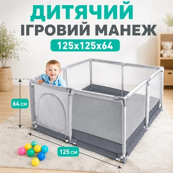 Детский игровой манеж ограждение для игр и игрушек детей 125х125х64 см Серый