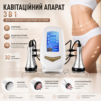 Кавітаційний апарат «3 в 1» для схуднення, для догляду за шкірою, багатофункціональний апарат для догляду за тілом та обличчям