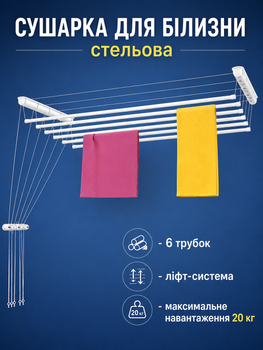 Сушарка для білизни стельова сушка для речей та одягу Rokar Maxima на 6 трубок по 2 метри