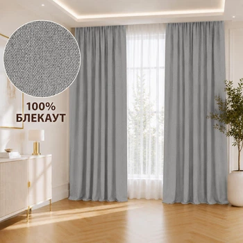 Штора LINORA 100% блэкаут лён матовый 200×250 см 1шт, серая № 22