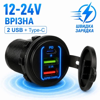 Врезное автомобильное зарядное устройство 12-24V с быстрой зарядкой 2 Usb + Type-С 45W
