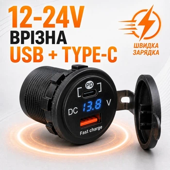 Врезное автомобильное зарядное устройство 12-24V с Вольтметром, Автомобильная зарядка с USB, Type-C