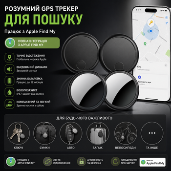 Портативний GPS трекер для Find My Смарт маячок для пошуку ключів