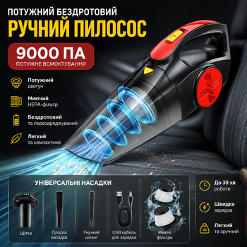 Потужний бездротовий ручний пилосос 9000 Па