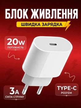 Мережевий зарядний пристрій USB Type-C 20W 3A з швидкою зарядкою для iPhone та смартфонів Samsung Meizu Xiaomi Huawei OPPO Vivo Google, Блок живлення (USB-C) EU Білий