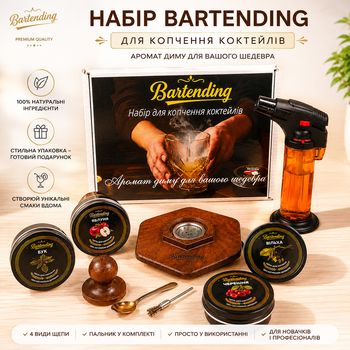 Набір для копчення коктейлів Bartending (смокер для віскі, бурбона, кави, коктейлів) у коробці, 4 баночки щепи,турбо-запальничка (коричневий)