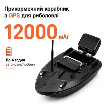 Прикормочний кораблик F70L з GPS для риболовлі на коропа, радіокерований катер для завезення прикормки та снастей до 300 м (арт 138)