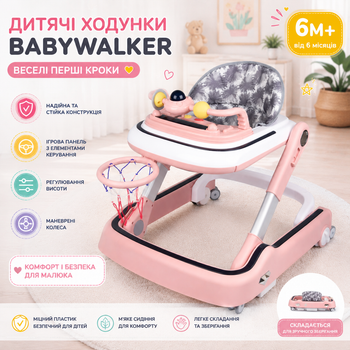 Детские ходунки Kidoro LH-803 с игровой панелью, регулировка высоты, баскетбольное кольцо, Pink