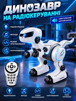 Динозавр на радиоуправлении, подсветка, мелодии, режим программирования, патрулирование, пульт управления (i7-198490)