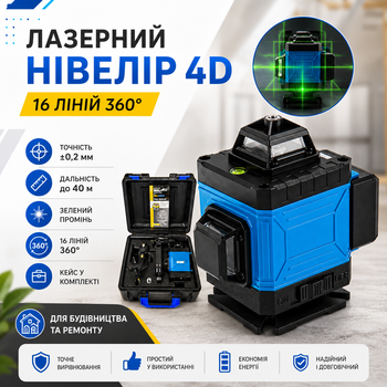 Лазерный нивелир 4D AND 40-43, 16 линий, 360°, дальность до 40 м, в кейсе