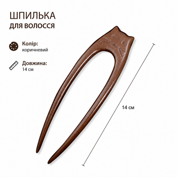 Дерев’яна шпилька для волосся U-подібна китайський стиль форма котика 14 см