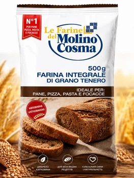 Мука пшеничная цельнозерновая интегральная Molino Cosma Farina Integrale di Grano Tenero 500 г итальянская из мягких сортов пшеницы с отрубями богатая клетчаткой для хлеба пиццы пасты фокачи и выпечки