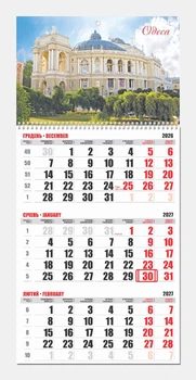 Календарь Одесса 2027 квартальный Контраст на одну пружину 04