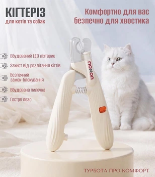 Когтерез для кошек и собак с LED подсветкой NOXON ножницы когтерезка для стрижки когтей животных