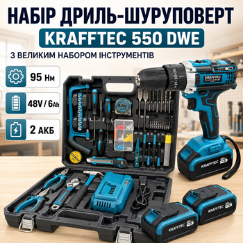 Ударный шуруповерт Krafftec 550 DWE 48V 6Ah 95 Нм, аккумуляторная дрель с 2 АКБ, кейсом и набором инструментов