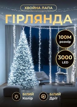 Світлодіодна гірлянда Хвойна лапа 100 м 3000 LED світлодіодів новорічна гірлянда роса на котушці 8 режимів білий провід Білий