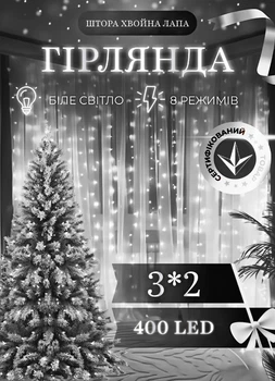 Світлодіодна гірлянда штора 3х2 м 400 LED світлодіодів шторка новорічна гірлянда хвойна лапа 8 режимів білий провід Білий