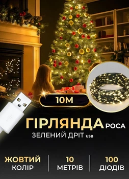Гирлянда нить роса на елку 10 метров GarlandoPro USB на 100 led светодиодов капля на зеленой проволке Желтая