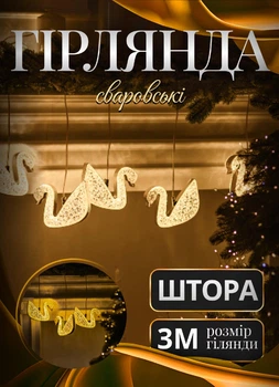 Світлодіодна гірлянда Сваровські GarlandoPro гірлянди 3 метри 6 ламп тепле жовте світло