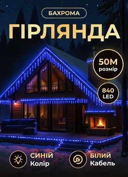 Уличная гирлянда Бахрома 50 метров светодиодная гирлянда штора 840 LED гирлянда на улицу на дом от сети белый провод Синий