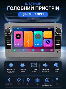 Штатная автомагнитола Cyclone OPEL 2x32GB Grey CarPlay Android Auto сенсорная авто магнитола в машину с экраном 7 дюймов QLED штатное головное устройство андроид