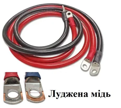 Комплект АКБ 16мм² 30см 2шт з клемами М8