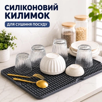 Силіконовий килимок для сушіння посуду (дренажний, 48х36 см, сірий)