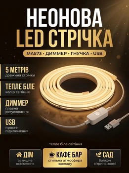 Светодиодная неоновая лента Happy Home MA573 5 м водонепроницаемая с регулировкой яркости тепло белая