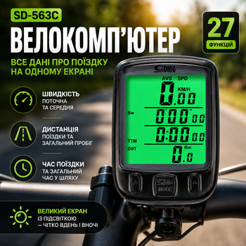 Спидометр на велосипед Sun PK 27 функций беспроводной с подсветкой