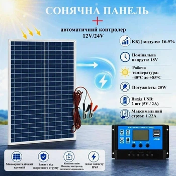 Сонячна панель (33х40 см) з автоматичним контролером заряду W88-B 20A 12V/24V