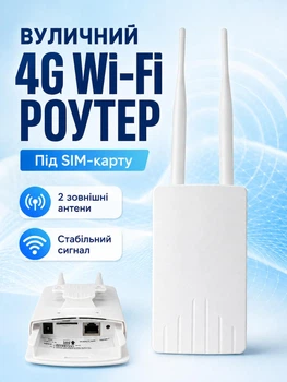 4G модем роутер WiFi вуличний під sim карту із двома зовнішніми антенами LTE CPE 905-E маршрутизатор вай фай