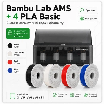 AMS Bambu Lab for X1/P1 / A1 / A1 MINI Series (SA001) (Unboxing) для Принтера + 4 кг PLA Пластику з Котушками Бамбу ЛАБ Basic Blue (10601) + Basic Jade White (10100) + Basic Black (10101) + Basic Red (10200)