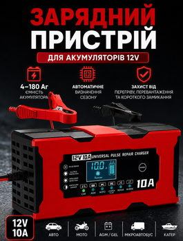 Интеллектуальное зарядное устройство для аккумуляторов Eafc 12 В 10 А с импульсным восстановлением АКБ