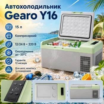 Автохолодильник компрессорный 12/24В 220В портативный 15л Gearo 1 камера (Y16)