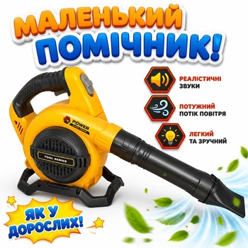 Детская садовая воздуходувка Power Tools на батарейках со звуком и насадкой, детский пылесос для уборки сада T 018