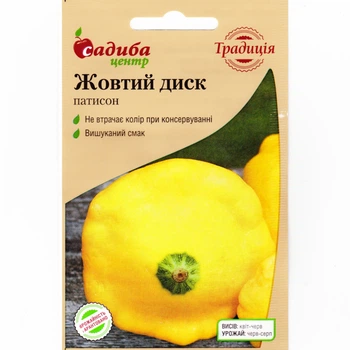 Патисон Жовтий Диск 0,5 г Садиба Центр