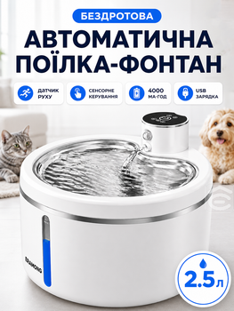 Автопоїлка для котів і собак питний фонтан з датчиком руху бездротова поїлка автономна напувалка з фільтром для води Wireless Smart Water Dispenser аккумуляторний питний фонтан з фільтром 2.5 л (WATER_DISP_WHITE3)