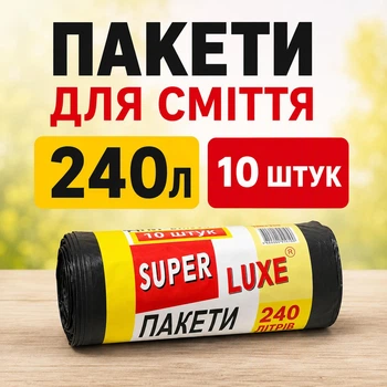 Мішки для сміття 240 л 10 шт (240 л-люкс)