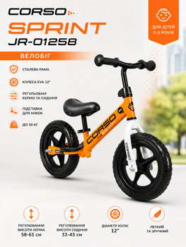 Дитячий беговел велобіг Corso Sprint JR-01258 сталева рама, колеса EVA 12", регульовані кермо та сидіння, підставка для ніжок, до 50 кг Помаранчевий