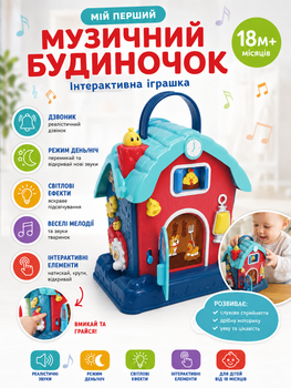 Дитячий музичний розвивальний будиночок 25848 E (сортер, звуки тварин, англійське озвучення, підсвічування)