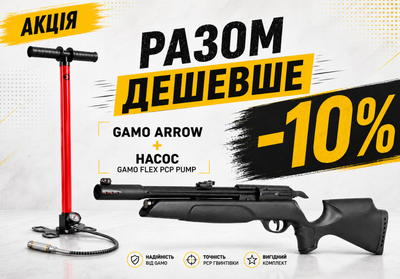 Пневматическая PCP винтовка Gamo Arrow 4.5 мм и насос Gamo Flex PCP Pump для винтовки