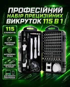 Профессиональный набор прецизионных отверток 115в1