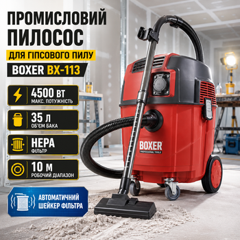 Промышленный пылесос BOXER BX-113 для гипсовой пыли 35 л строительный 4500 Вт профессиональный с HEPA фильтром автоматическим шейкером розеткой электроинструмента 2000 Вт хозяйственный для уборки мастерской ремонта