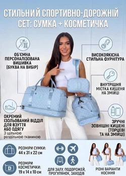 Универсальная сумка дорожная для путешествий и тренировок + косметичка Innoe 470029-1, 44х31х22 см, Голубой