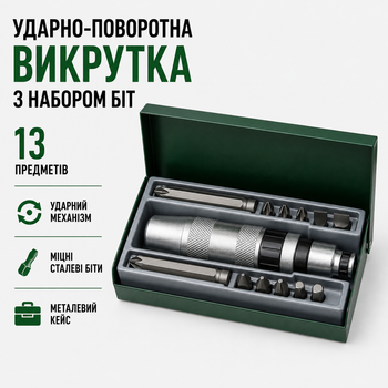 Ударно-поворотная отвертка с набором бит 13 шт в металлическом кейсе