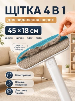 Щітка для видалення шерсті тварин з поверхонь 45х18 см Сірий (WOOLBRUSH-01)