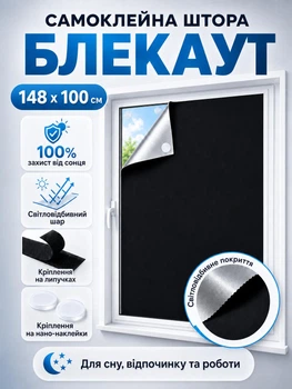 Штора самоклеюча світловідбиваюча Блекаут 148х100 см Чорний (TENT-148x100BL)