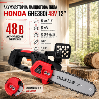 Акумуляторна ланцюгова пила Honda GHE380i 48 В електропила бездротова безщіткова 12 дюймів шина 30 см 10000 об хв 27 м с для дерева дров гілок саду дачі з автоматичним змащенням безключовим натягом 2 АКБ кейсом