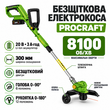 Электрокоса Procraft PTA-26 BL аккумуляторный бесщеточный триммер 20 В 3 А·час 8100 об мин 300 мм телескопическая мотокоса с колесами регулировкой головы для травы газона бордюров леской ножами