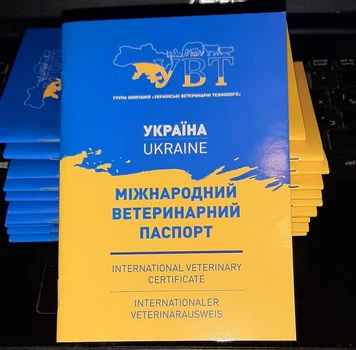 Паспорт ветеринарний